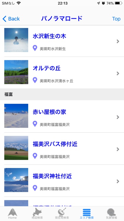 美瑛の丘をめぐる旅