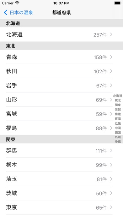 日本の温泉 Screenshot