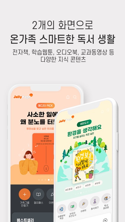 젤리페이지 screenshot-4