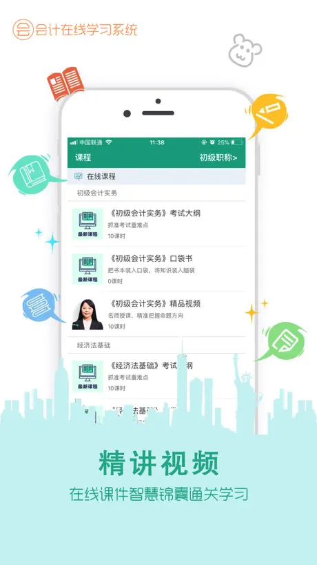 在线学会计证