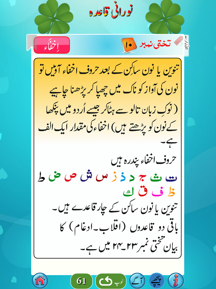 Noorani Qaida URDU