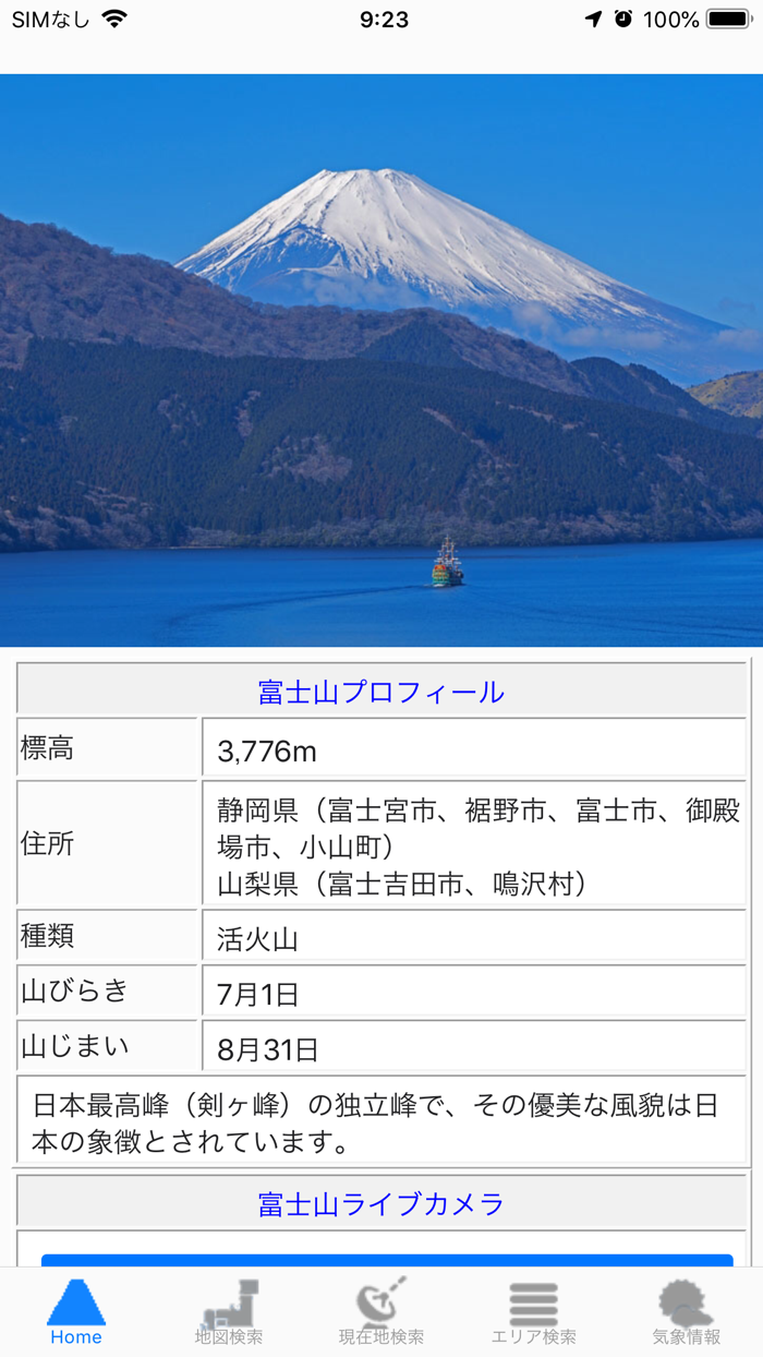 富士山ビューポイント