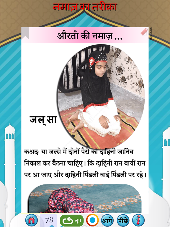 नमाज़ का तरीक़ा - Namaz in Hindi iPad screenshot 7 - Book app