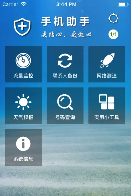 手机助手 - 必备全能管家