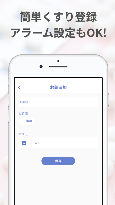 お薬記録＆アラーム：くすりの飲み忘れ防止と服薬管理のおすすめ画像4