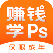 去学PS