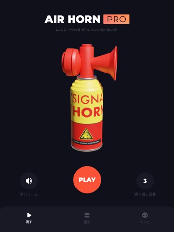 空気笛と効果音 - エアホーンアプリのおすすめ画像6