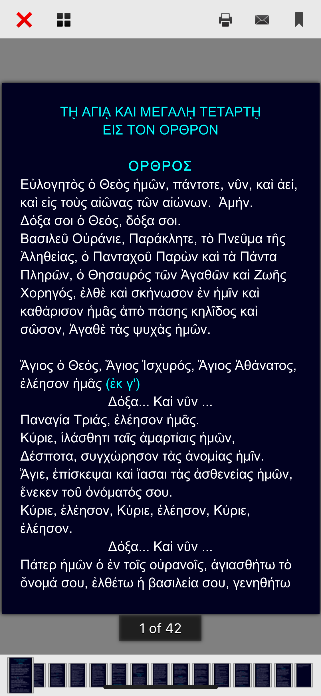 Μεγάλη Εβδομάδα Εγκόλπιο