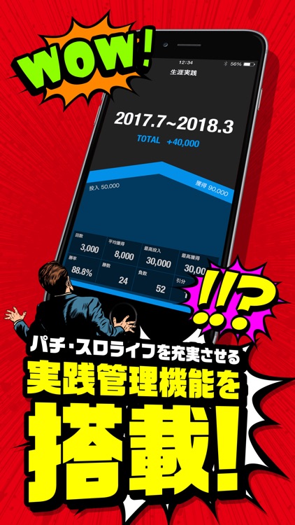 マルハンアプリ