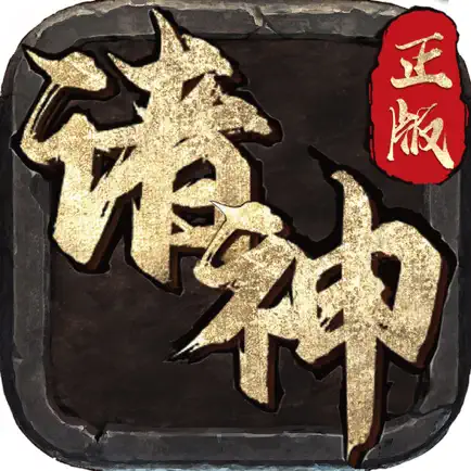 诸神—装备靠打,离线挂机! Cheats