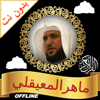 Full Quran MP3 Offline Maher - Abdulkarim Nasir