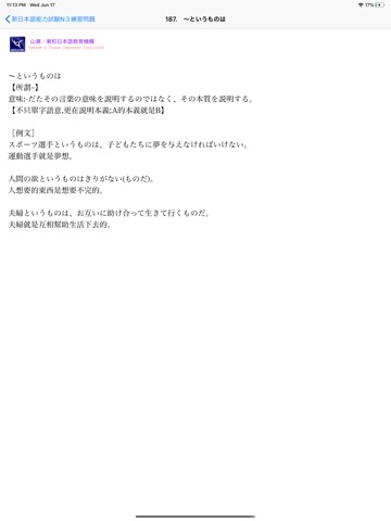 新しい「日本語能力試験」N3 文法のおすすめ画像9