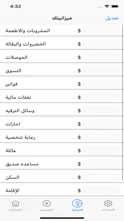 مصروفي screenshot-3