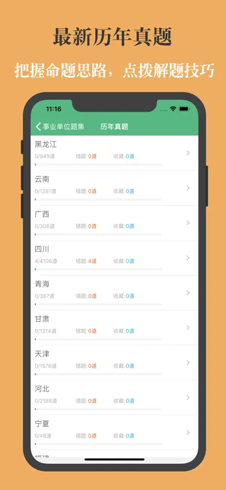 事业单位题集