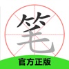Chinese Character Stroke Order icon
