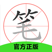 笔画笔顺大全