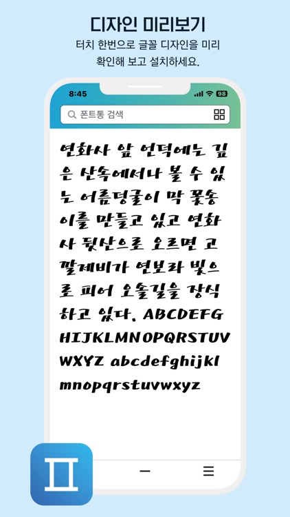폰트통