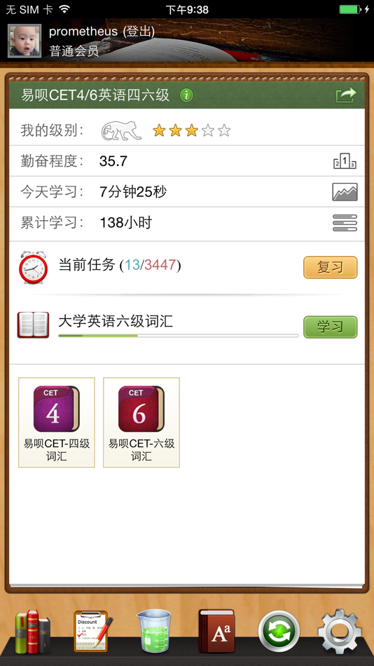 易呗背单词-四六级专用版 - 3.9.5 - (iOS)