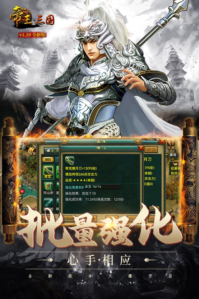 帝王·三国 screenshot 3