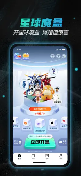 Game screenshot 星球魔盒-盲盒潮玩好物商城App mod apk