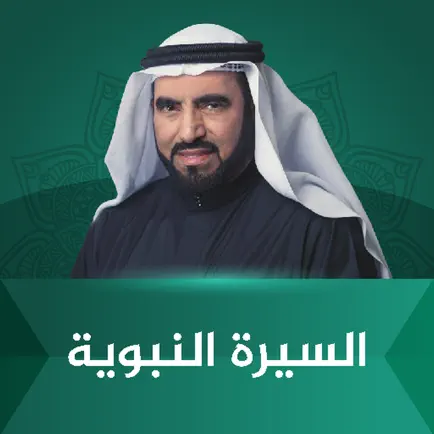 السيرة النبوية طارق السويدان Читы