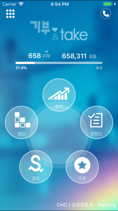 삼성생명 S-WALKING Screenshot