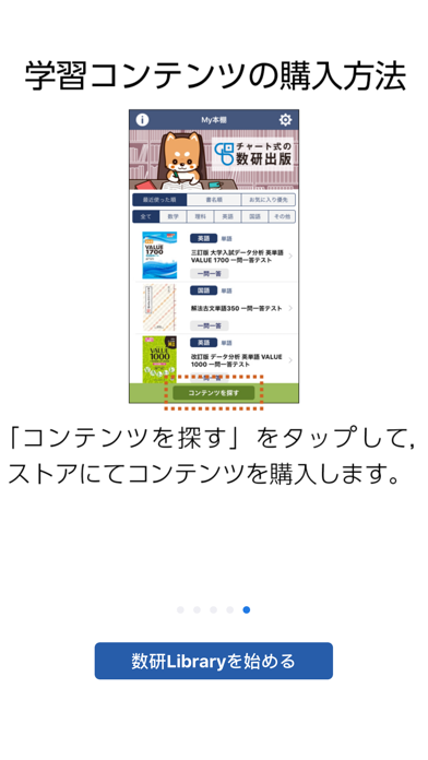 数研Library　－数研の教材をスマホ・... screenshot1