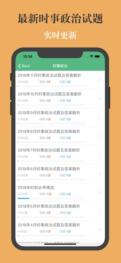 事业单位题集