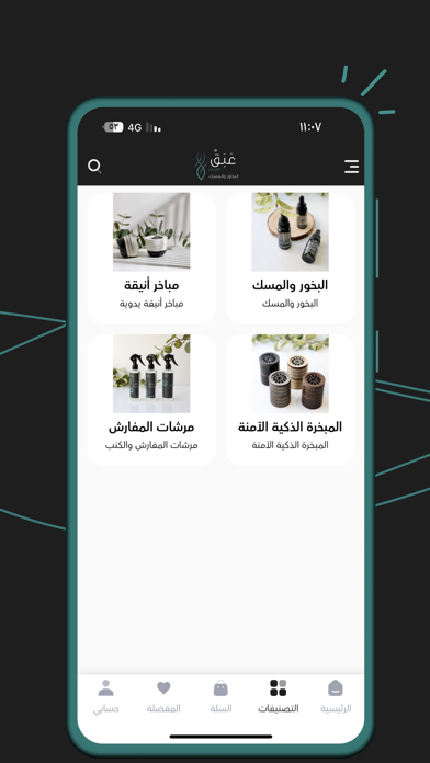 عبق الغيم Screenshot