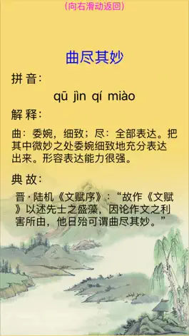 Game screenshot 现代成语词典 hack
