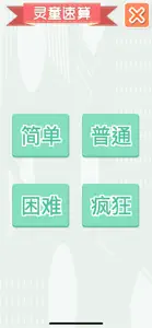 灵童速算24 screenshot #4 for iPhone