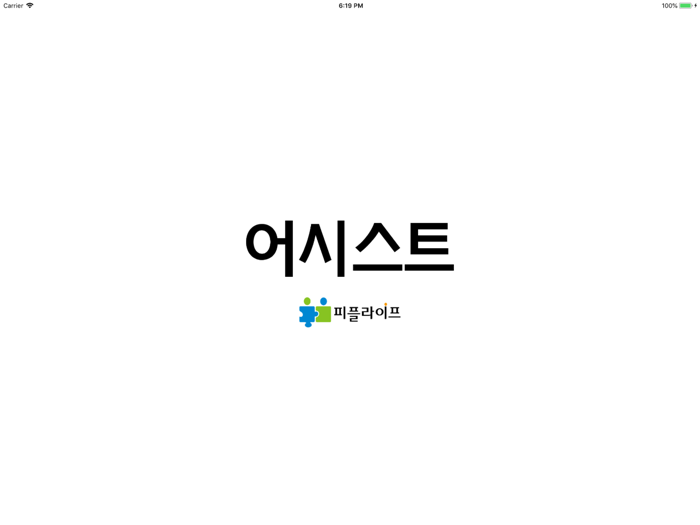 어시스트 - 당신만의 재무보좌관 당신을 위한 어시스트