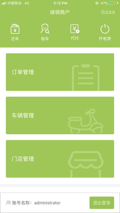 绿领商户 Screenshot