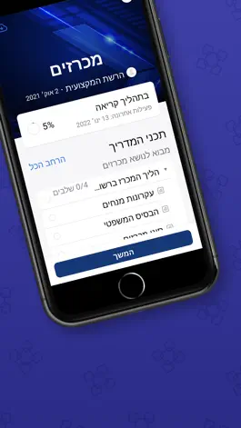 Game screenshot הרשת המקצועית mod apk