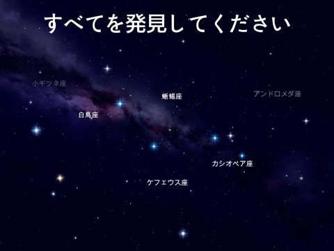 Star Walk 2（スターウォーク2）：星位置を見つけるのおすすめ画像6