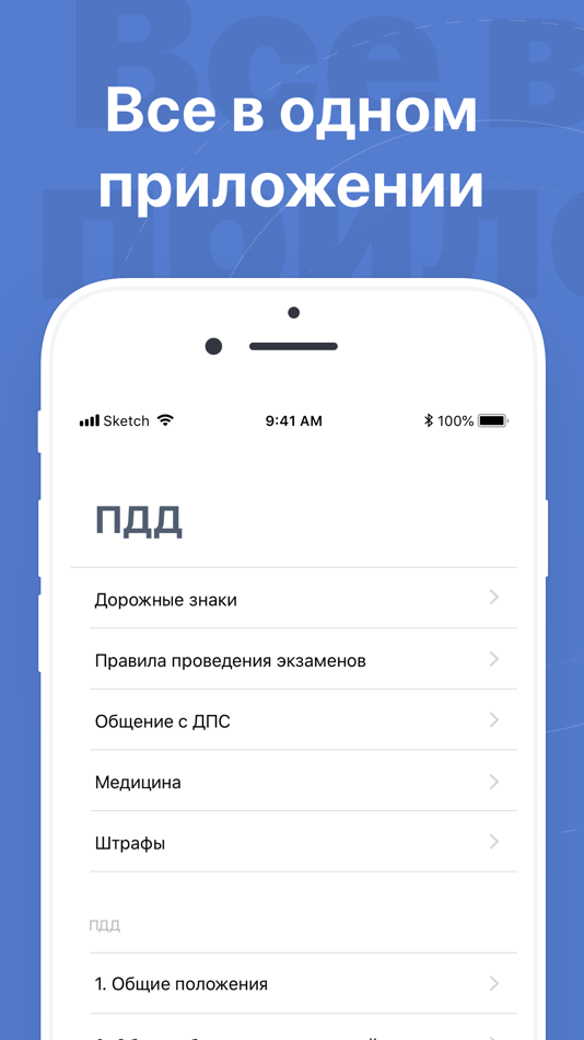 #6. ПДД 2022: Билеты и Экзамен (iOS) 由: Pavel Parkhomenka