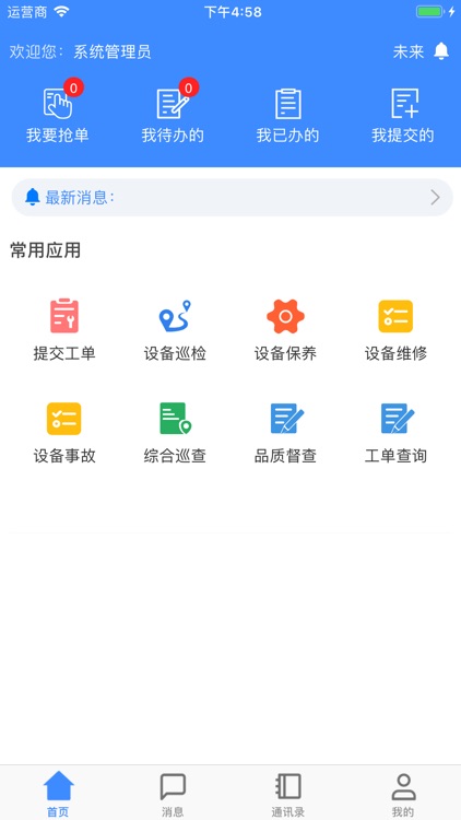 物业号企业版 Pro