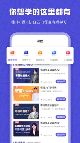 Game screenshot 聚趣网校-德语法语韩语日语西语学习入门助手 mod apk