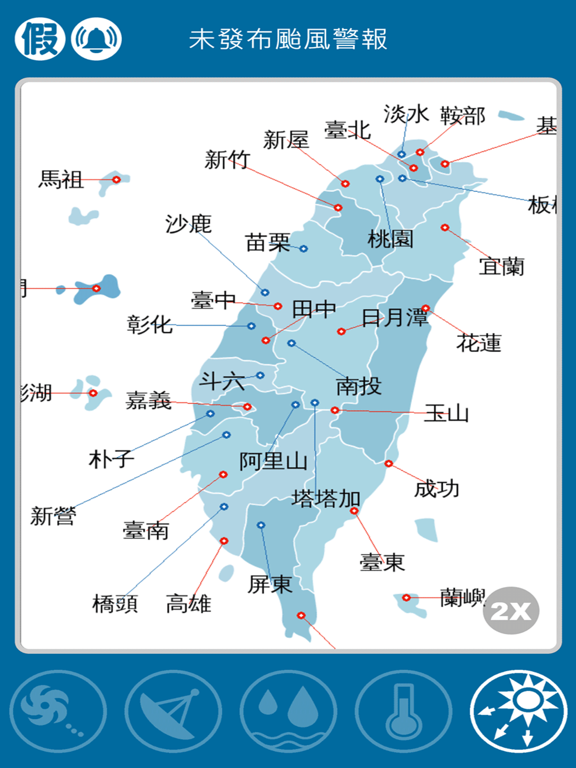 台灣颱風動態のおすすめ画像7