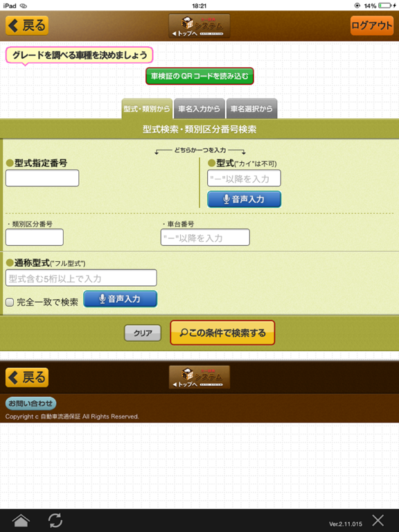 Screenshot #4 pour カー辞典査定システム