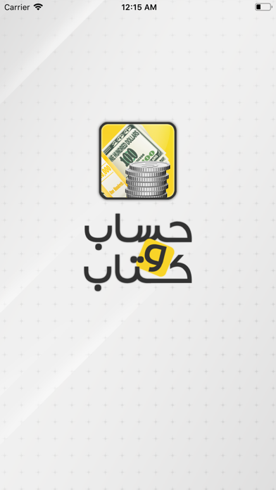 Screenshot #1 pour حساب و کتاب | Hesab Ketab