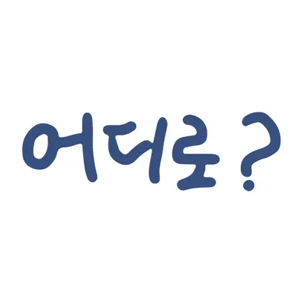 어디로마켓 - 중고 IT 제품 살 땐? Cheats