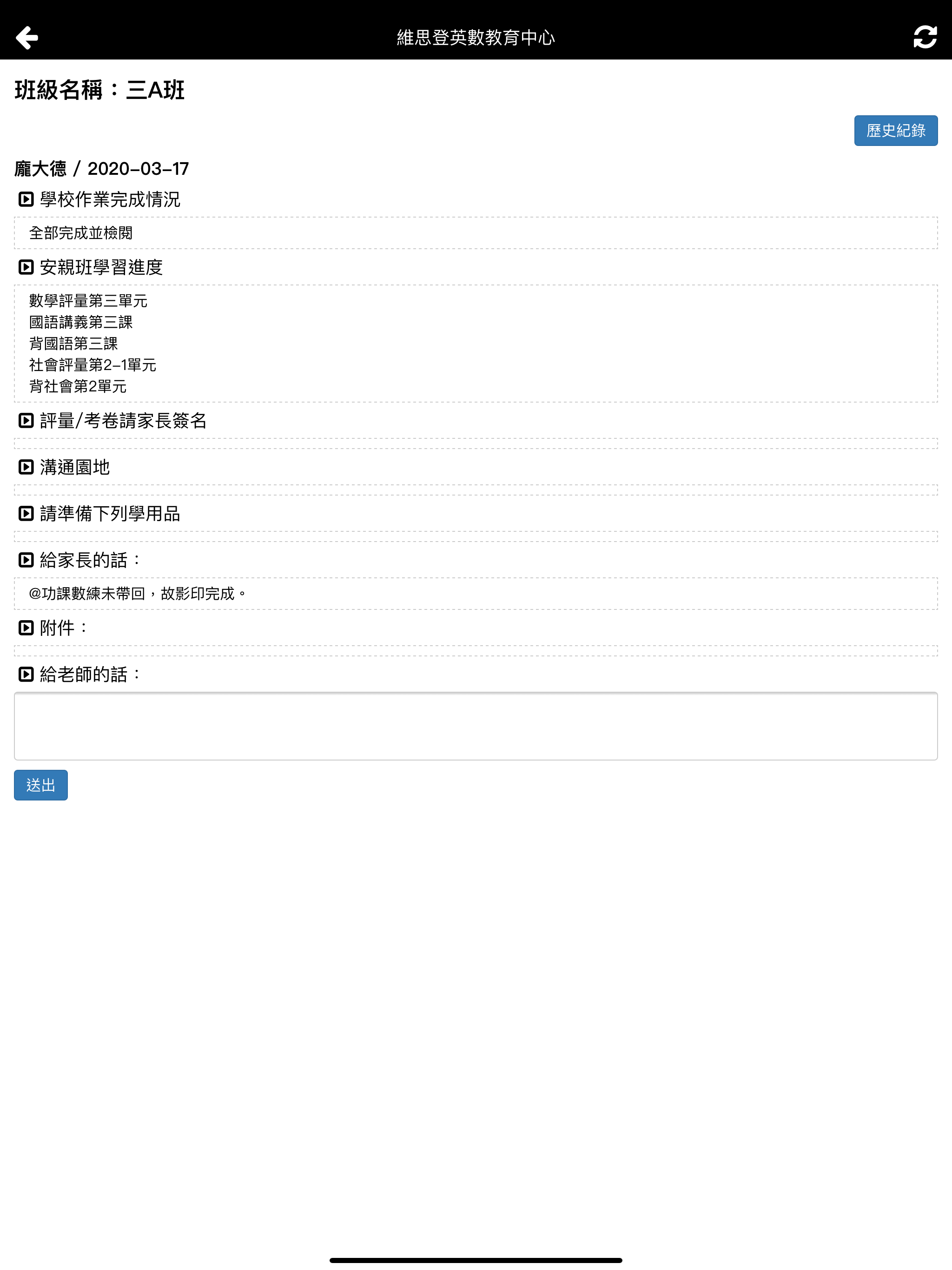 維思登英數教育中心 screenshot 9