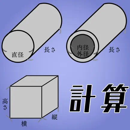 重量計算 Читы