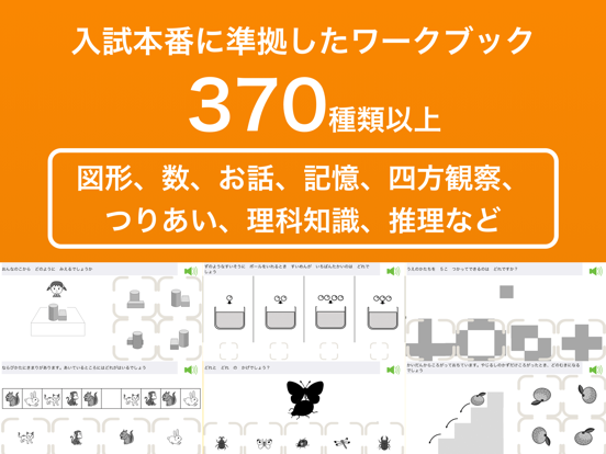 Screenshot #5 pour お受験くるくる アプリで知育幼児教室