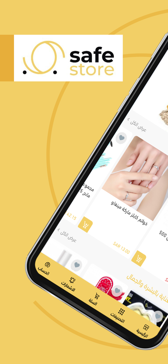 المتجر الآمن  safe store