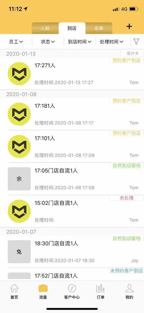 福邸CRM