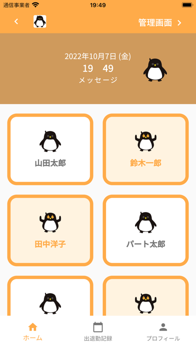 ペンギンタイムカード（アルコールチェック記録簿付） Screenshot