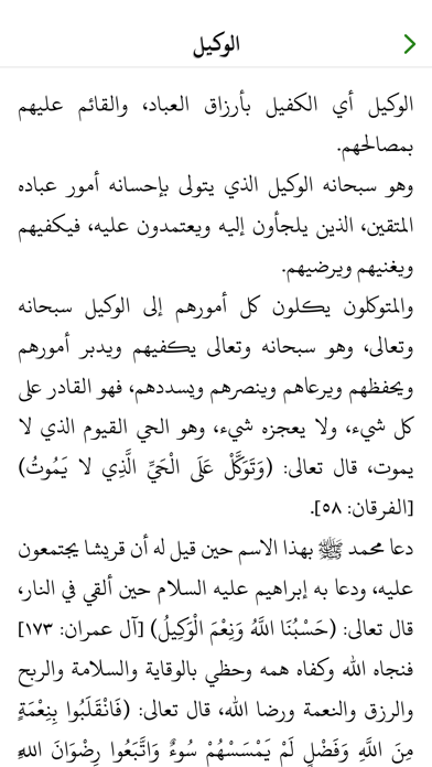 ثمار الخير Screenshot