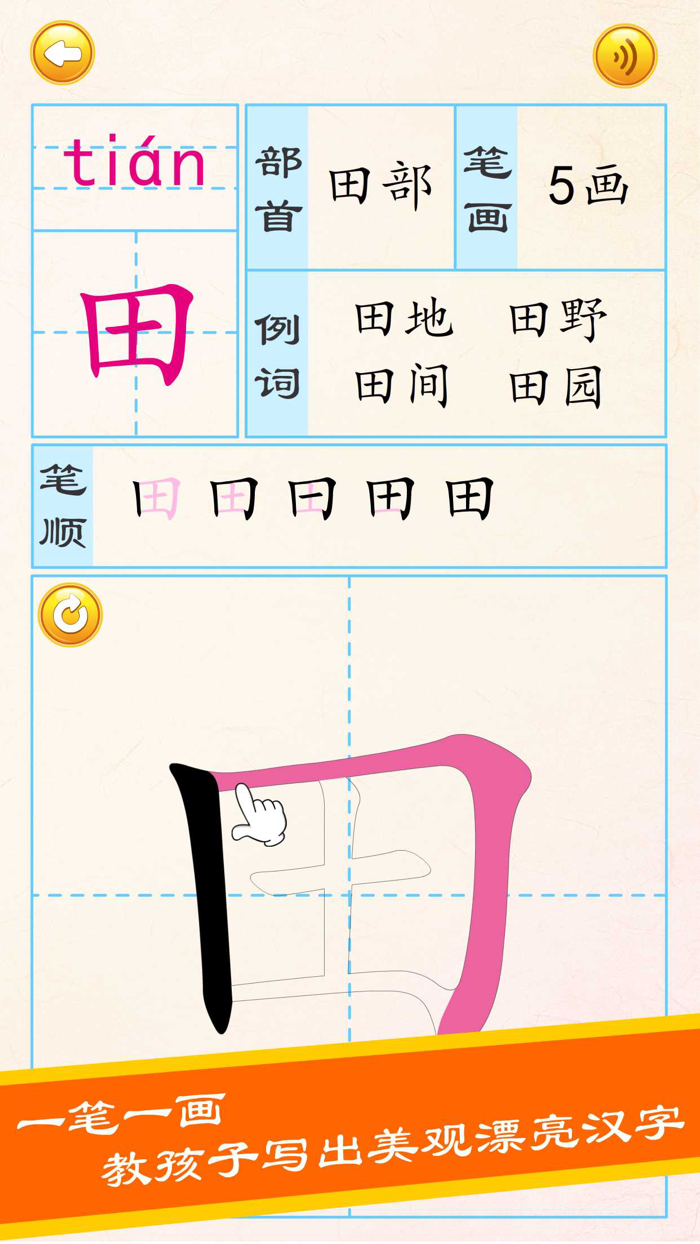 宝宝学写字硬笔书法-小学生字典词典工具